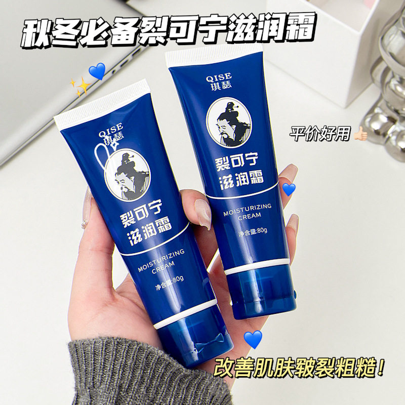李佳琪推荐琪瑟裂可宁滋润霜秋冬护手霜干裂手脚后跟裂口防冻裂