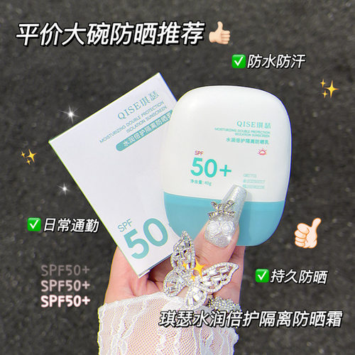 李佳琪推荐琪瑟水润倍护隔离防晒乳spf50+夏季日常防水防汗防
