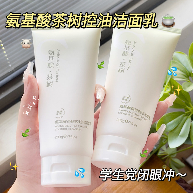 李佳琪推荐琪瑟氨基酸茶树控油洁面乳芮深层清洁毛孔补水保湿改善