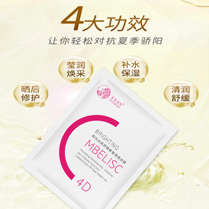 新款推荐菲姿蔓妮阳光冰肌舒缓修复清透冰膜补水晒后修护舒缓不适