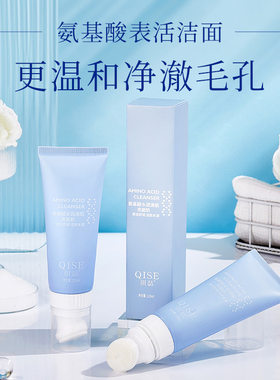 李佳琪推荐琪瑟氨基酸水润清肌洗面奶湿补水控油带按摩头洁面乳