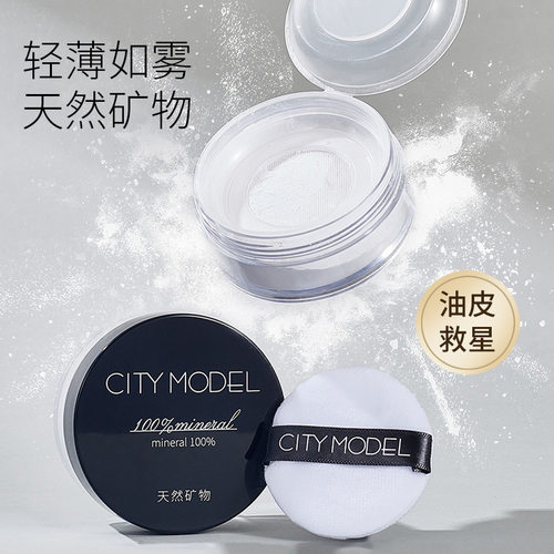 李佳琪推荐CITY MODEL 柔雾锁妆散粉控油定妆持久防水防汗不脱妆