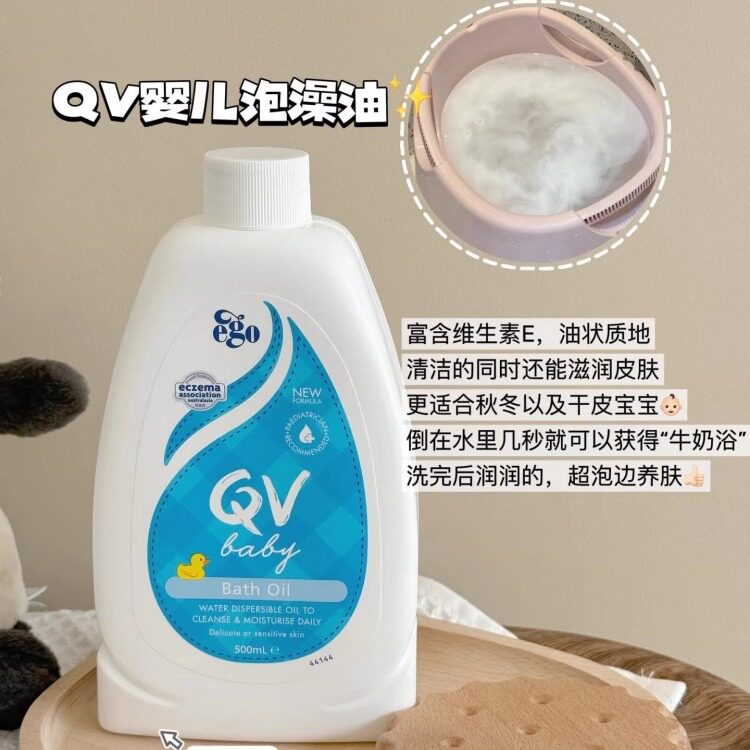 QV婴童泡澡油滋润保湿