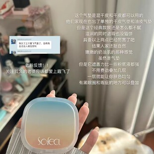 【现货】霞飞sofea荧光气垫干皮滋润持久控油不脱妆水光肌透亮