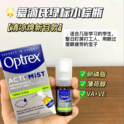 爱滴氏润眼喷雾缓解眼疲劳干痒