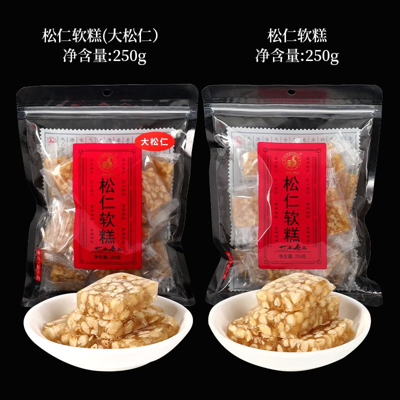 脆松糖脆松条苏州特产手工松仁桂花硬糖软糖粽子糖零食小吃糖果