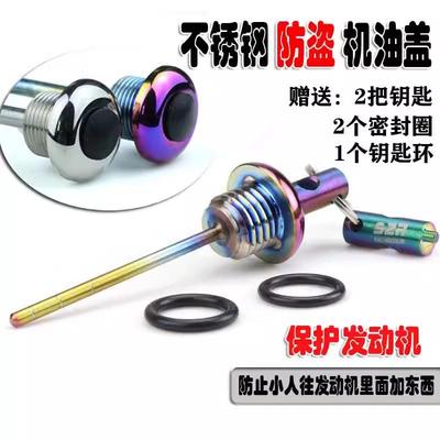 适合踏板车豪爵VSR125改装防盗机油盖USR125防撬机油尺不锈钢防盗
