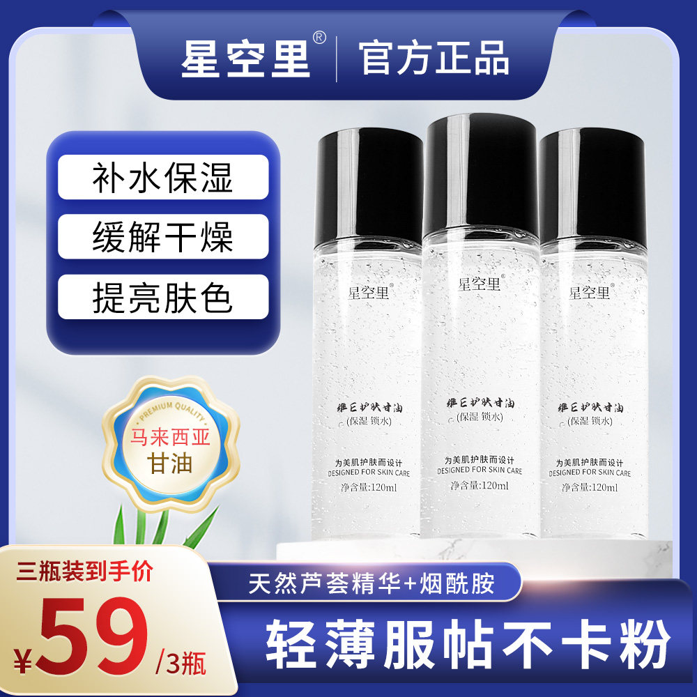 护肤甘油保湿不油腻不卡粉
