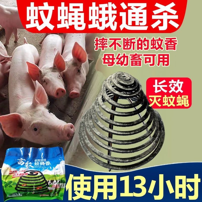 厂家直销批发纤维纸蚊香畜牧兽用蚊香养殖场专用户外地摊猪用蚊香