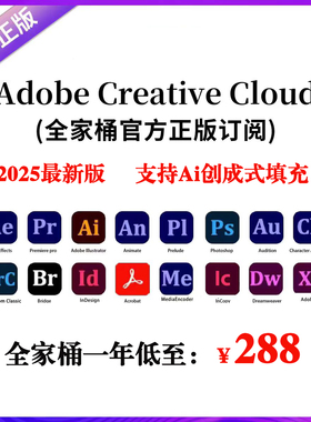 Adobe Creative Cloud全家桶2025/2024正版软件Ps Ai激活订阅