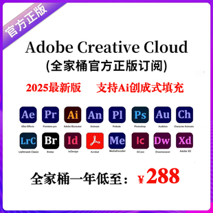 Adobe Creative Cloud全家桶2025/2024正版软件Ps Ai激活订阅
