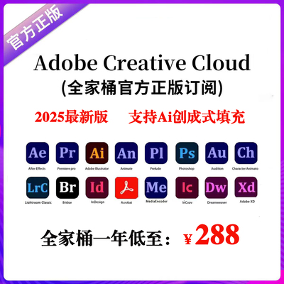 Adobe Creative Cloud全家桶2025/2024正版软件Ps Ai激活订阅