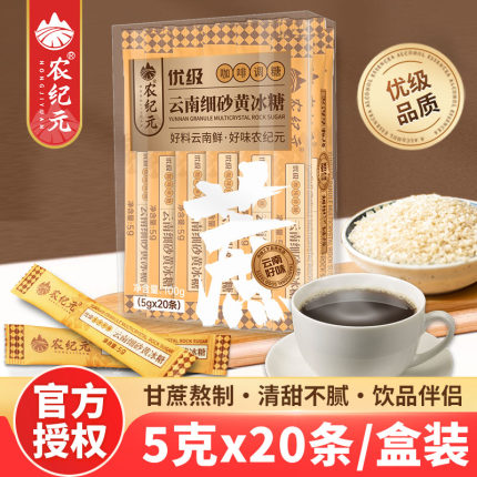 农纪元优级咖啡调糖黄糖包咖啡伴侣奶茶饮品调味小粒黄冰糖小包装