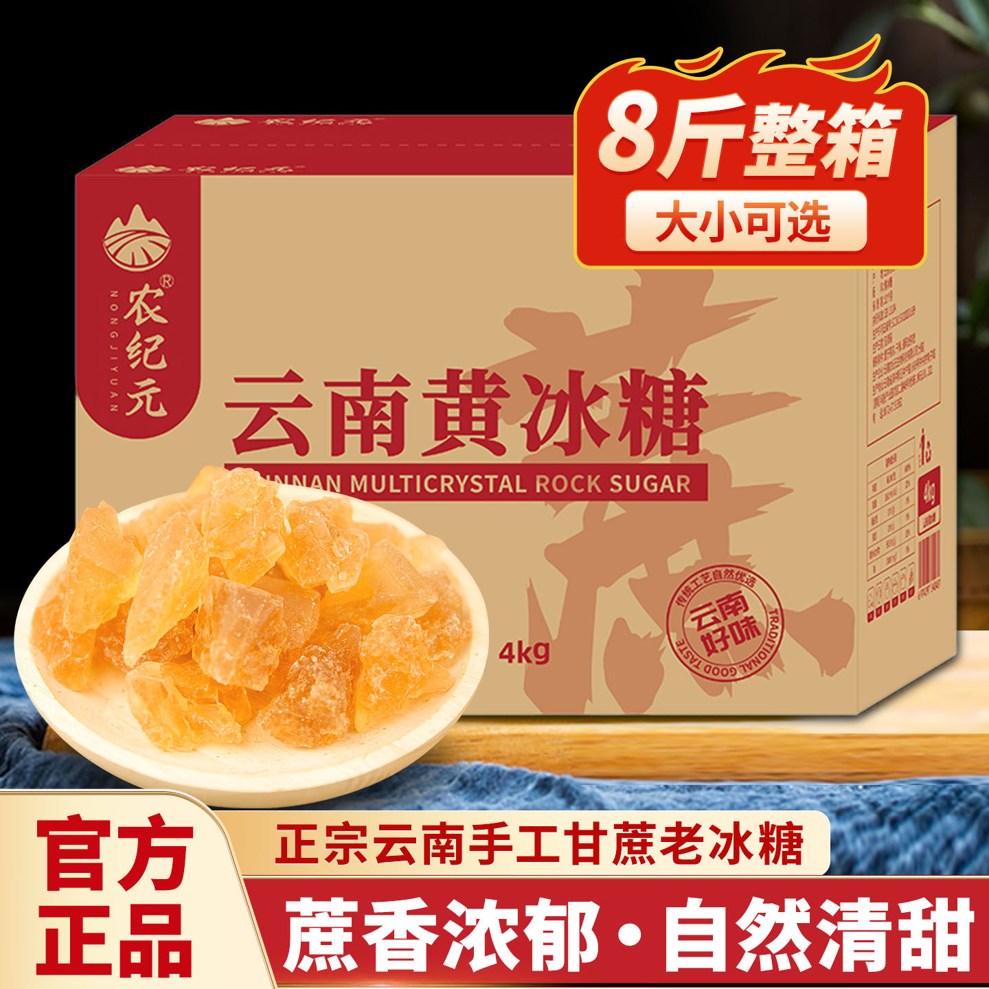 8斤农纪元黄冰糖纯甘蔗云南老冰糖传统手工多晶冰糖泡酒散装整箱 - 实物图
