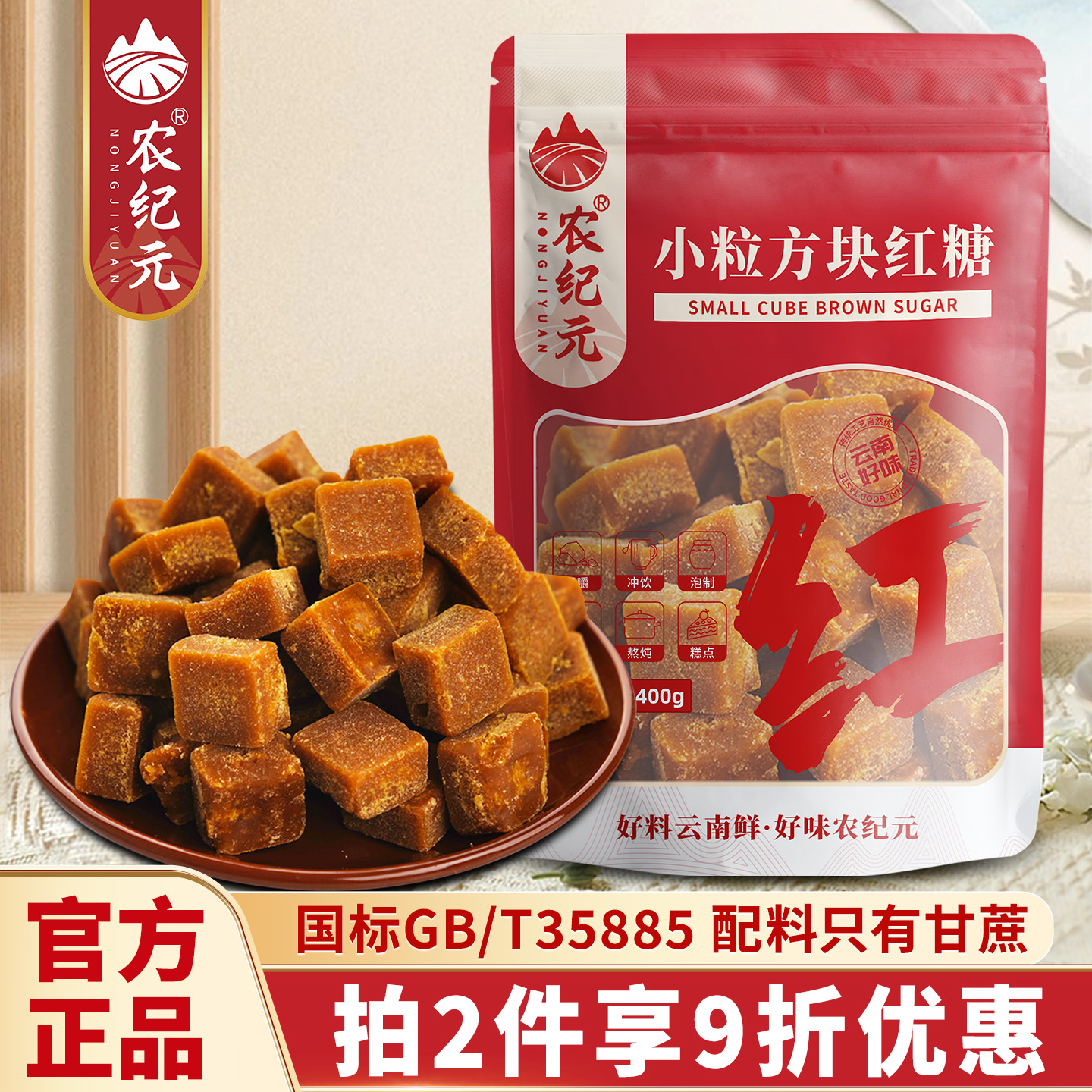 农纪元小粒方块红糖袋装400g