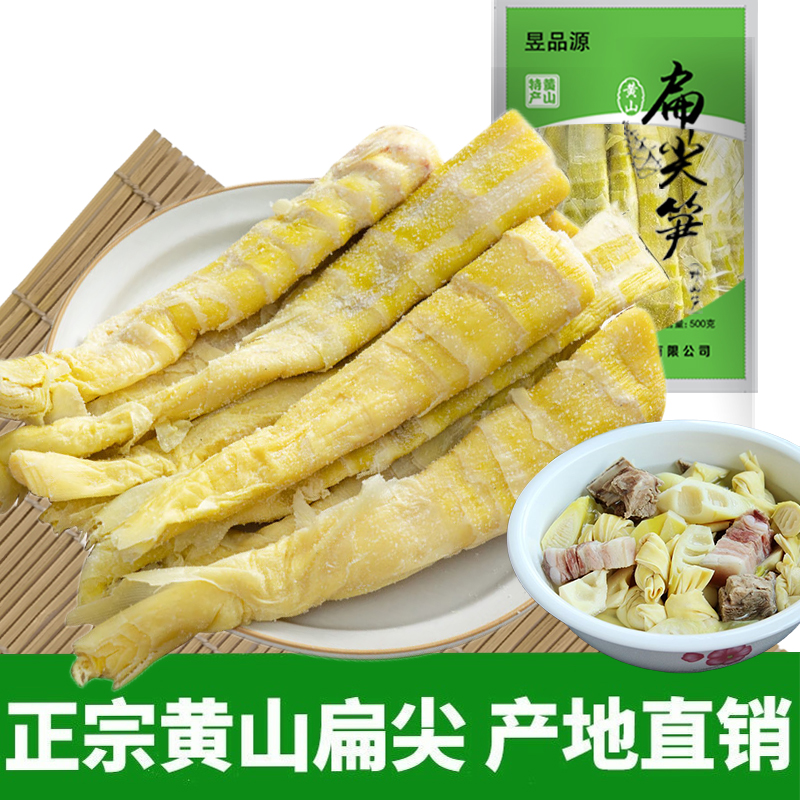 昱品源 黄山扁尖笋500g袋装盐渍幼嫩笋干笋尖茶笋春笋新鲜制作