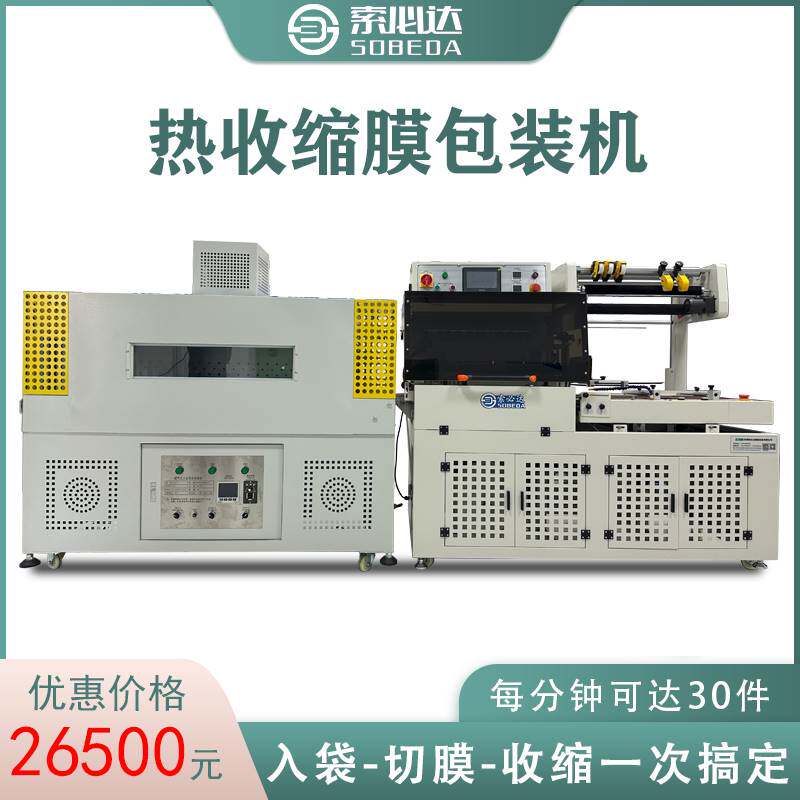 全自动热收缩膜包装机塑封机恒温外包装盒化妆品pe膜封切热收缩机