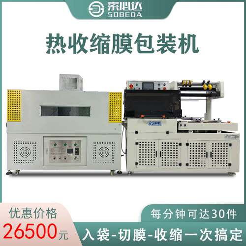 全自动热收缩膜包装机塑封机恒温外包装盒化妆品pe膜封切热收缩机