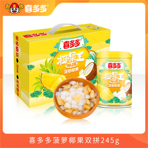 喜多多菠萝椰果双拼满200-25