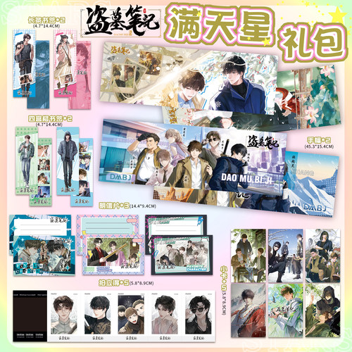 盗墓笔记手幅大礼包周边19件套