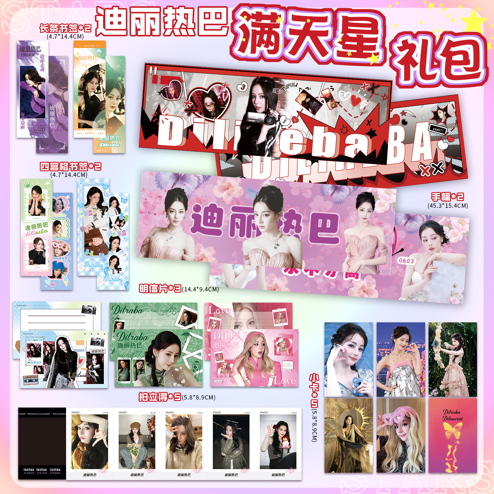 迪丽热巴手幅大礼包周边19件套