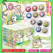 线条小狗吧唧盲盒迷你胶囊吧唧豆银葱双闪镭射25mm徽章周边盲抽