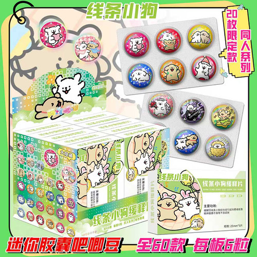线条小狗吧唧盲盒迷你胶囊吧唧豆