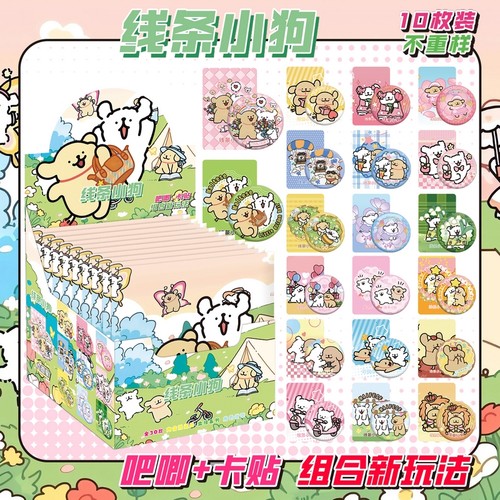 线条小狗吧唧盲盒双闪镭射徽章