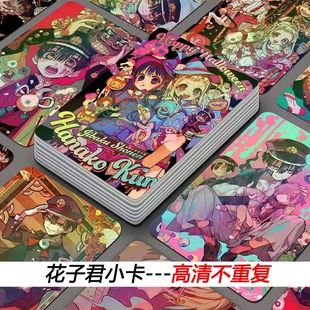 地缚少年花子君小卡55张动漫周边LOMO卡自印卡镭射三寸圆角贺卡