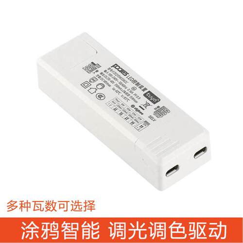 LED筒射灯涂鸦智能恒流驱动电源
