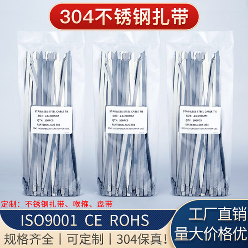 304不锈钢扎带4.6mm/7.9mm