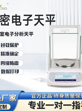 万分之一电子分析天平0.1mg高精度天平0.01mg电子秤千分之一