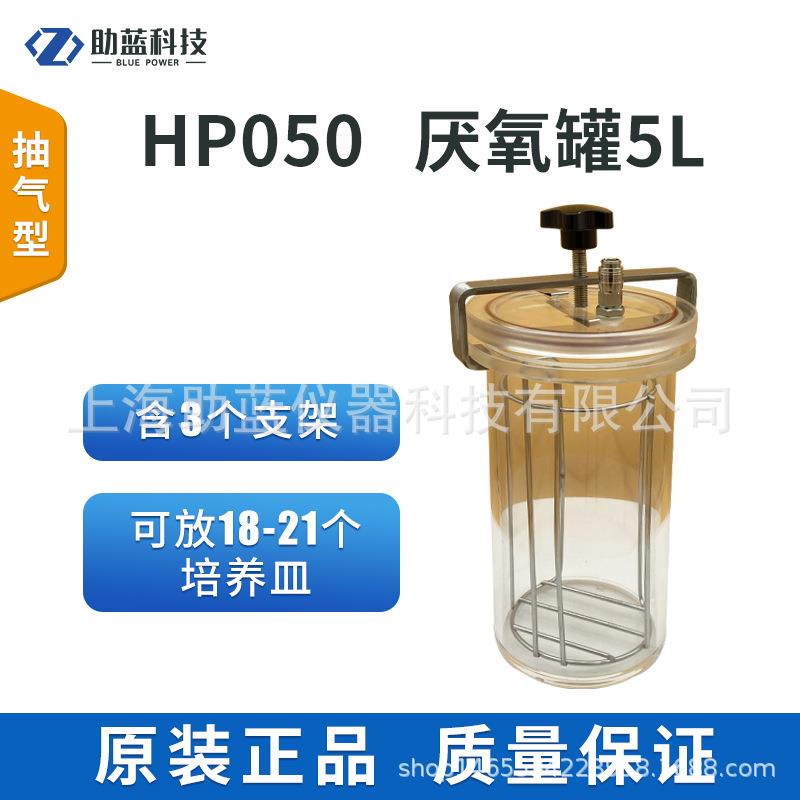 厌氧罐发酵盒厌氧指示剂产气袋密封型培养罐包含支架5L