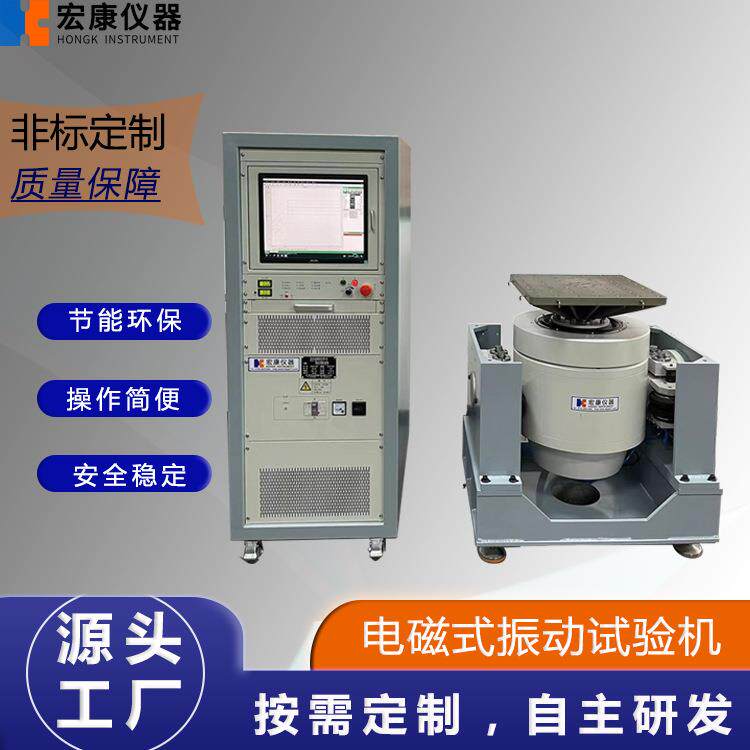 仪器电磁式振动试验机可调频高频振动试验机三轴电磁振动台