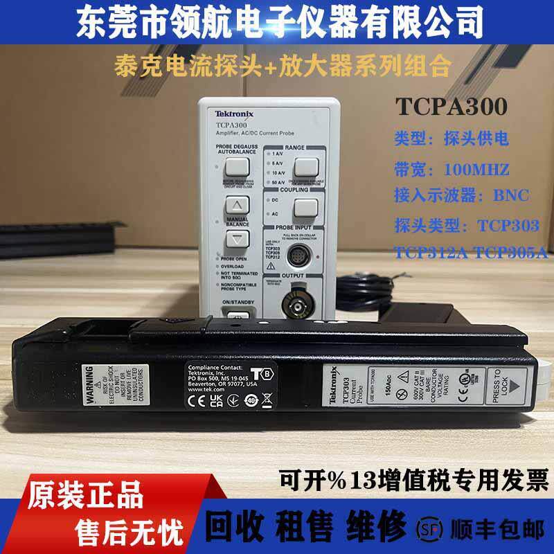 泰克TCPA300/400TCP303/305A/404XL电流探头示波高精度