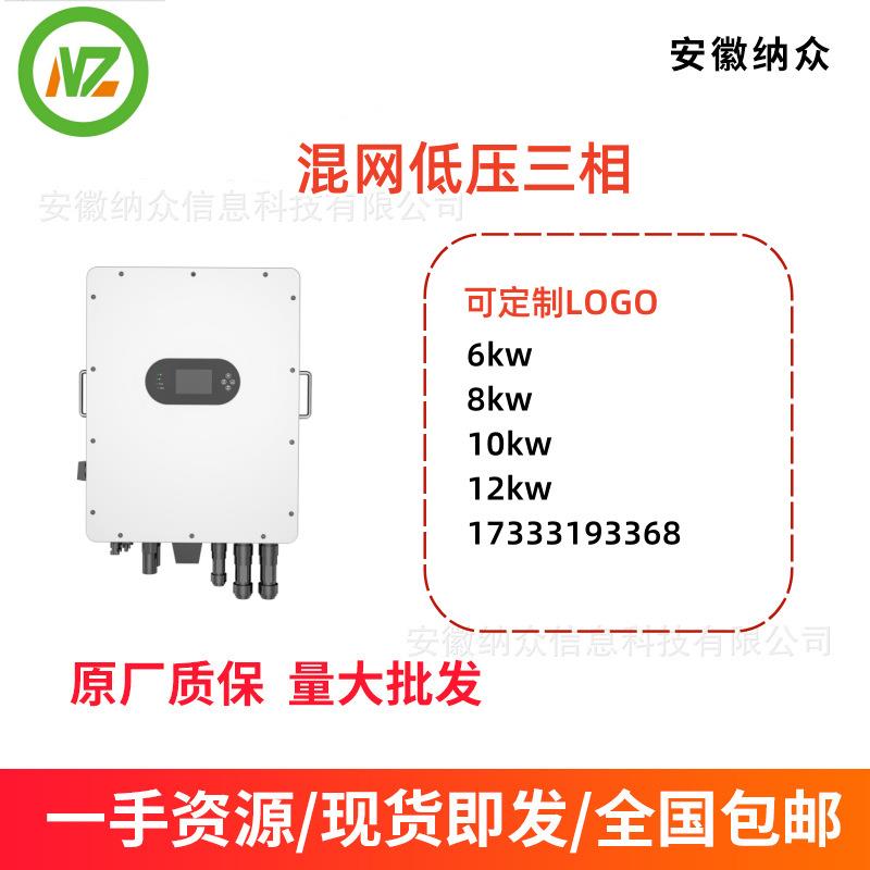 可丝印LOGO太阳能光伏逆变器混网低压三相逆变器6-12KW逆变器
