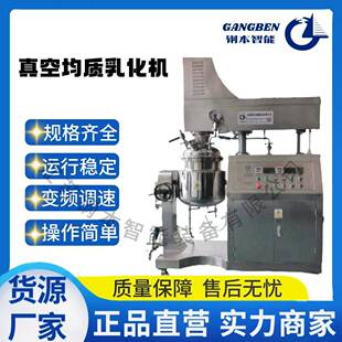 工厂直发30L乳化机厂家供应真空乳化机高剪切乳化机中试乳化机