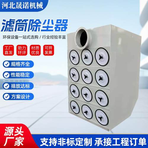 厂家供应滤筒除尘器拼接斜插式除尘器焊烟净化集中排放除尘器吸尘