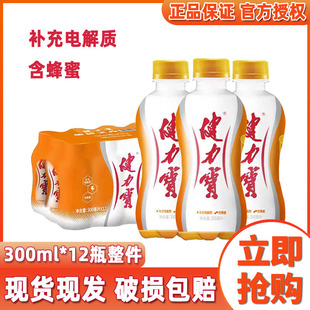 健力宝橙蜜味300ml*12瓶整箱电解质碳酸橙子汽水运动解渴饮料经典