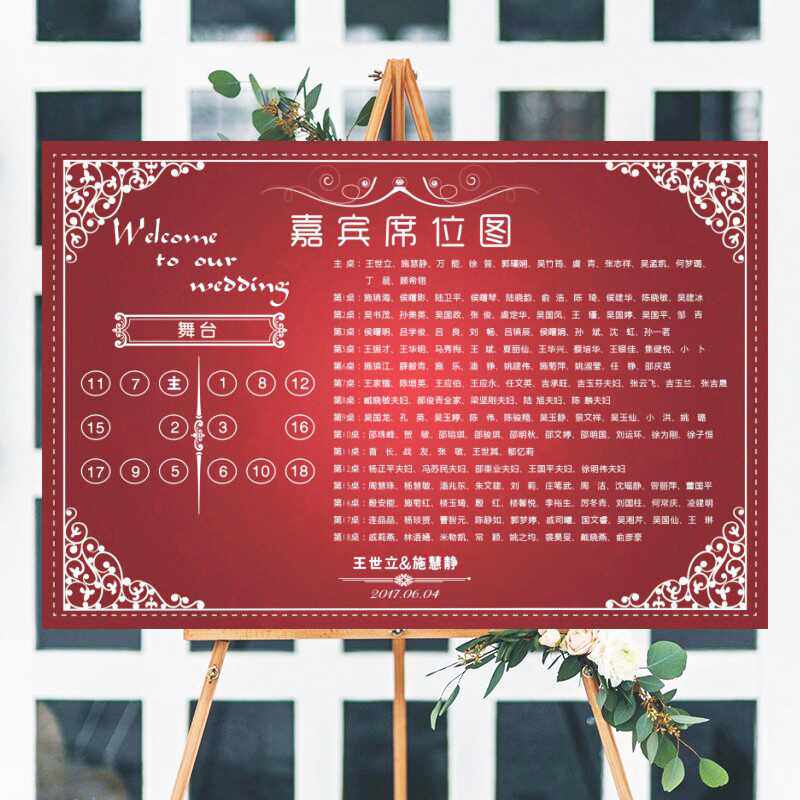 婚宴宾客座次表席位卡