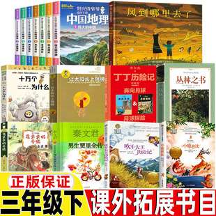 乌丢丢的奇遇男生贾里吹牛大王历险记小鹿斑比十万个为什么让太阳长上翅膀丁丁历险记丛林之书风到哪里去了三年级下册必读的课外书