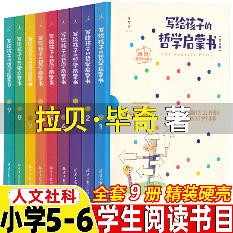 写给孩子的哲学启蒙书五年
