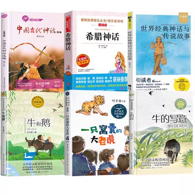 世界经典神话与传说故事滕