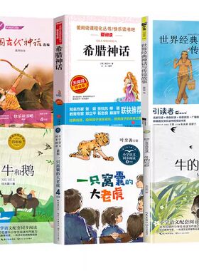 世界经典神话与传说故事滕