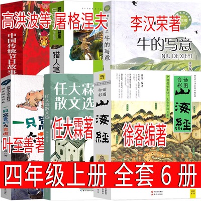 四年级上册必读课内作家山
