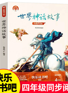 世界神话故事正版收录北欧拉