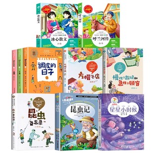 星星小时候陈诗哥著三年级下册课内作家昆虫备忘录汪曾祺著昆虫记法布尔著调皮的日子秦文君著123三册慢性子裁缝和急性子顾客正版