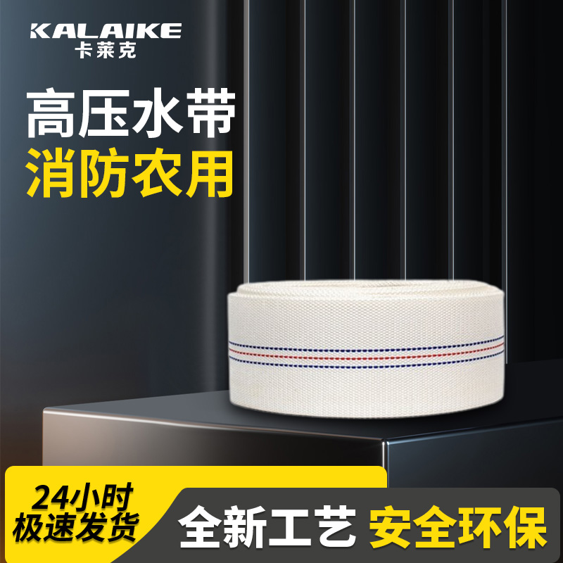 卡莱克消防水带1寸1.5寸2寸3寸加厚耐磨帆布水带
