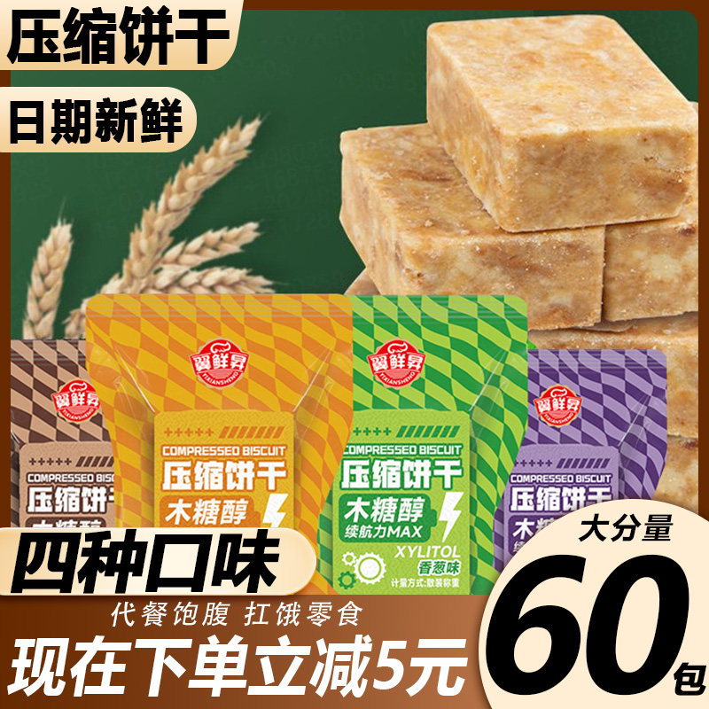 营养压缩饼独立包装代餐饱腹零食