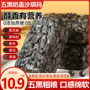 五黑沙琪玛独立小包装老式软糕点传统老式沙琪玛点心整箱批发食品
